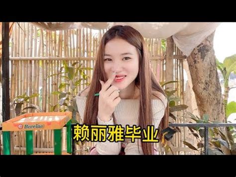 在老挝老挝人都是怎么去学中文的看老挝小姐姐四级中文毕业！ - YouTube