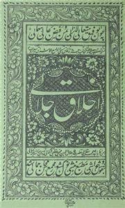 Akhlaq-e-Jalali | Sufinama