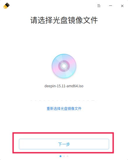 【deepin】制作深度系统U盘启动盘 - 简书
