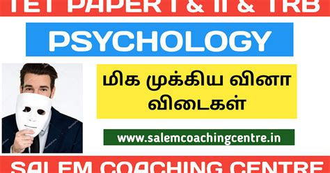 TET PAPER I & II & TRB : PSYCHOLOGY