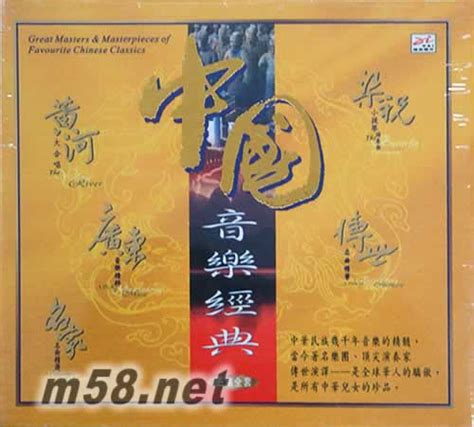 中国音乐经典 5集全套 价格 图片 民族器乐 原版音乐吧