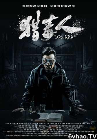 Drug Hunter (猎毒者, 2022) film review :: Everything about cinema of Hong ...