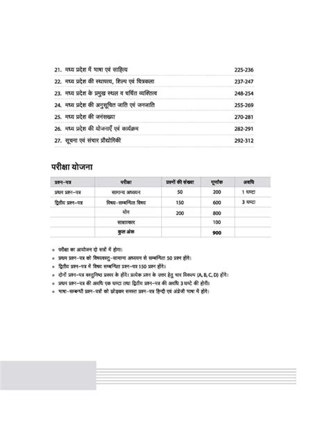 Buy MPPSC Assistant Professor Paper I General Studies Entrance Exam ...