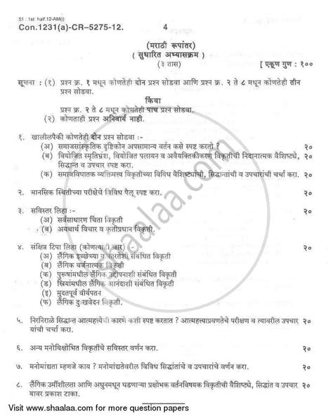 Abnormal Psychology 2011-2012 BA Psychology Semester 6 (TYBA) question ...