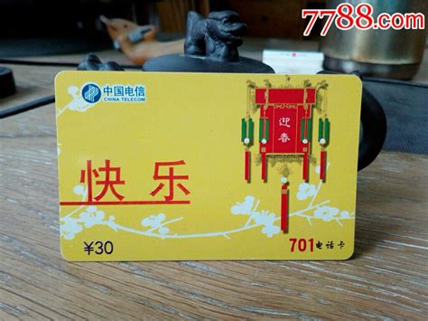 宁波701电话卡-价格:2元-se60026261-IP卡/密码卡-零售-7788收藏__收藏热线