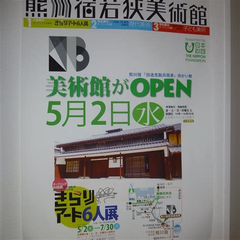 Kumagawajuku Wakasa Museum (Wakasa-cho) - All You Need to Know BEFORE ...