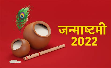 Janmashtami in Mathura 2022: मथुरा और वृंदावन में इस दिन मनाई जाएगी ...
