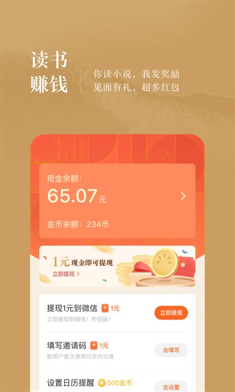番茄免费小说下载2021安卓最新版_手机app官方版免费安装下载_豌豆荚