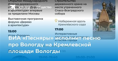 ВИА «Песняры» исполнит песню про Вологду на Кремлевской площади Вологды ...