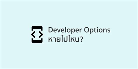 Developer Options How To 的图像结果