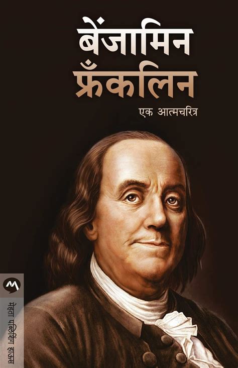 Buy Benjamin Franklin (Marathi) Book Online at Low Prices in India ...