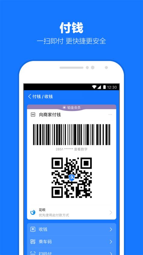 支付宝下载2020安卓最新版_手机app官方版免费安装下载_豌豆荚