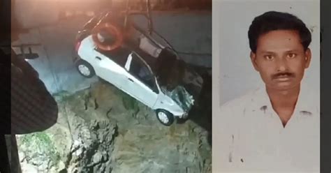 80 அடி ஆழ கிணற்றுக்குள் விழுந்த கார்.. பெட்ரோல், ஆயில் கலந்து விஷமான ...