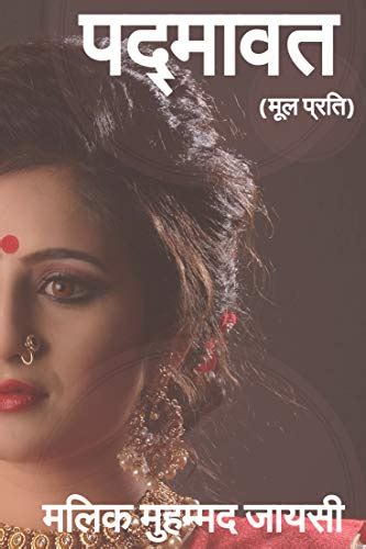 पद्मावत Padmavat (Hindi Edition) eBook : Jayasi, Malik Muhammad: Amazon ...