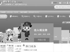 南阳公安局互联网便民服务平台开通市民可网上预约