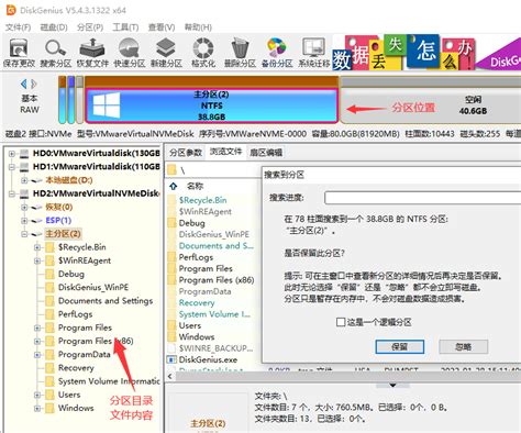 Image result for DiskGenius Recovery