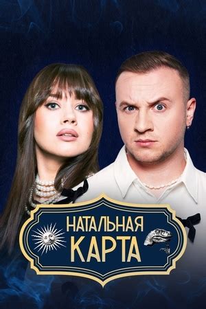 Актори - #39 Ксения Бородина (1 сезон, 41 серія - S01E41) - Натальная карта
