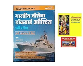 Amazon.in: Buy Agnipath Agniveer Recruitment Exam Indian Navy Dockyard ...