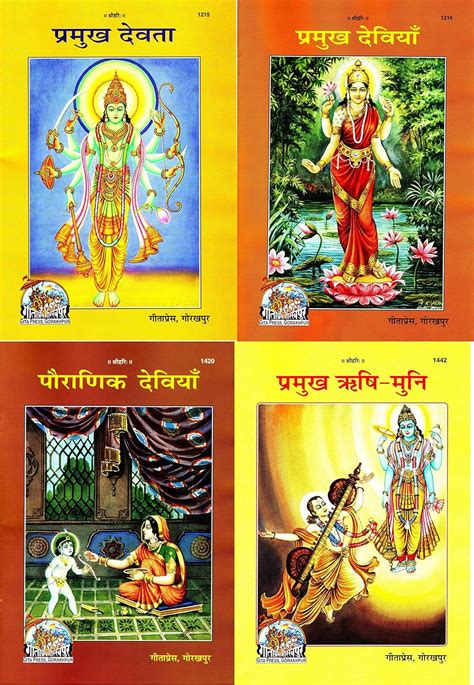 Religious Books (Magazine Size) ( Pramukh Devata / Deviyan / Rishi-Mun ...