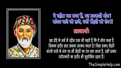 50+ प्रसिद्ध रहीम दास के दोहे हिन्दी वर्णन सहित | Rahim Ke Dohe