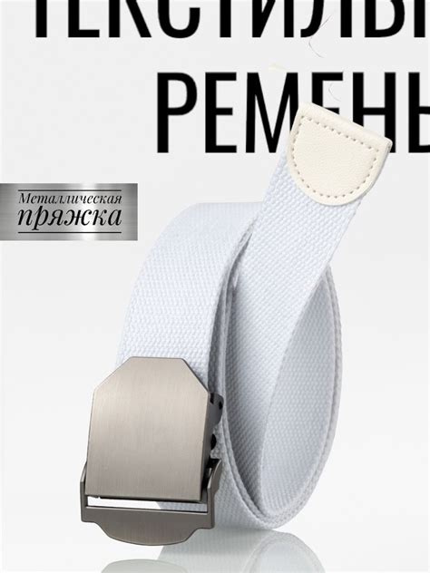 Текстильный ремень с металлической пряжкой зажимом - купить с доставкой ...