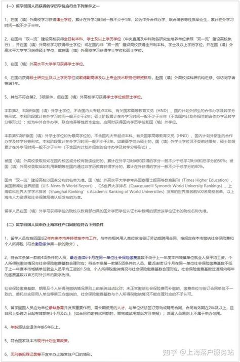 上海落户：非全日制学历，如何进行上海落户？ - 知乎