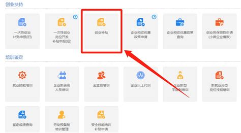 广州市创业就业补贴网上申请流程(广州就业创业补贴政策) - 岁税无忧科技