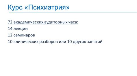 Курс «Психиатрия». Введение - презентация онлайн