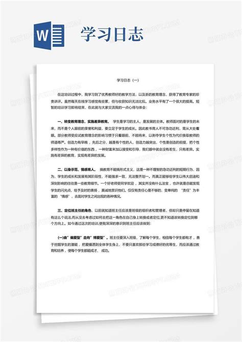 研究生课程教学日志模板