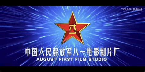 【4K片头】中国人民解放军八一电影制片厂_哔哩哔哩_bilibili