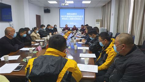 绵阳市高新区召开2022年新就业形态劳动者暨农民工迎新春座谈会