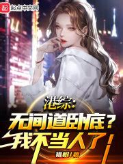 「1」黄sir，天台见！ _《港综：无间道卧底？我不当人了！》小说在线阅读 - 起点中文网