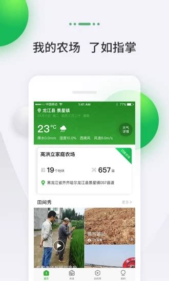 云上知农app下载-云上知农(云上智农)下载v5.0.0 安卓版-绿色资源网