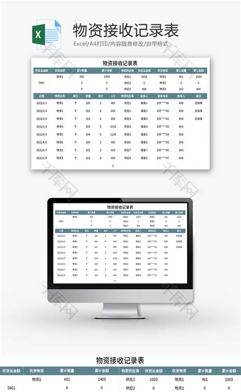 物资采购申请表Excel模板图片-正版模板下载400160724-摄图网