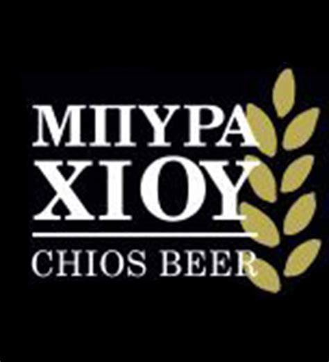 Chios Beer Microbrewery at Grecoroots