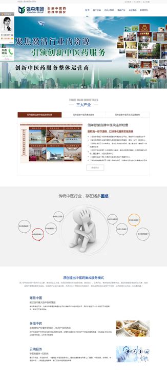 济南网站建设案例_企业网站