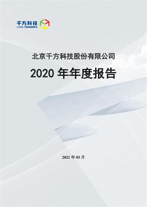 预见2021：《2021年中国金融科技产业全景图谱》(发展现状、细分市场、发展趋势等)_行业研究报告 - 钱柜网