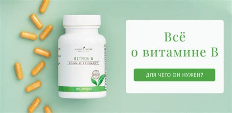 Чем полезен витамин B - Блог Young Living