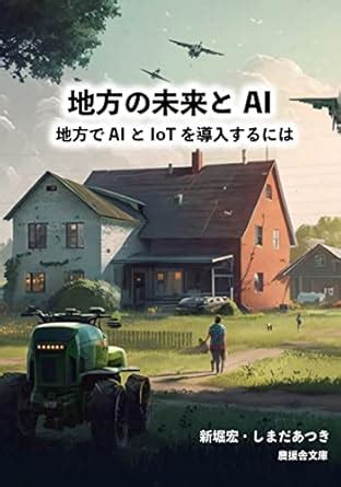 Introduction of AI and IoT in rural areas: Introduction of AI and IoT ...
