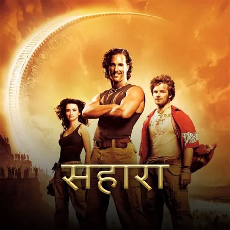 Sahara - Hindi 2005 Full Movie Online - Watch HD Movies on Airtel ...
