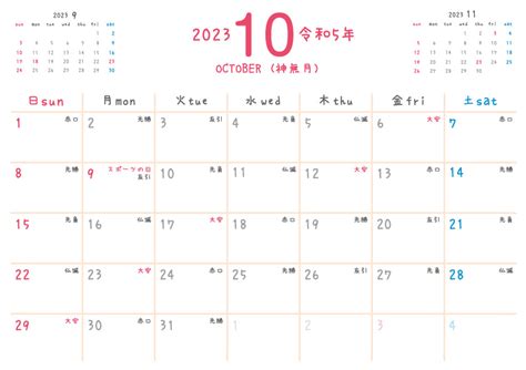 2023年令和5年 10月 無料で印刷できるPDFカレンダー（シンプルだけどかわいい） | 園だより、おたよりで使えるかわいいイラストの無料 ...