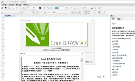 coreldraw x7中文破解版下载 cdr x7破解下载（含序列号）--系统之家