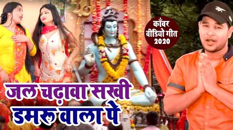 New Bhojpuri Song Bhakti Geet 2020: Latest Bhojpuri Gana Devi Geet ‘Jal ...