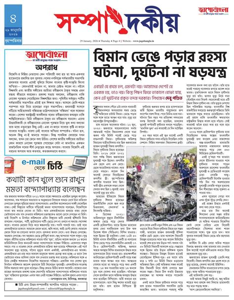 Jago Bangla | E-Paper
