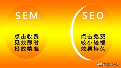seo属于推广还是运营(SEO和SEM各自的优缺点） - 唐山味儿