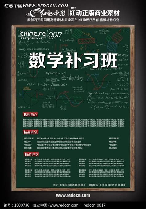 数学补习班招生海报设计_红动网