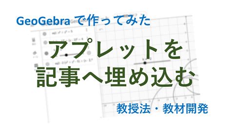 GeoGebra 数学アプリ - あなたも社楽人！