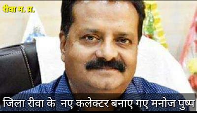 Rewa DM (Collector) Shri Manoj Pushp - WhatsApp Mobile & Phone Number ...