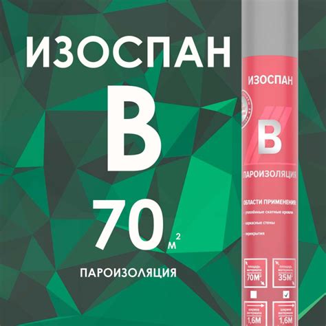 ИЗОСПАН B 70 м2 Пароизоляция для теплоизоляции стен, кровли, пола ...