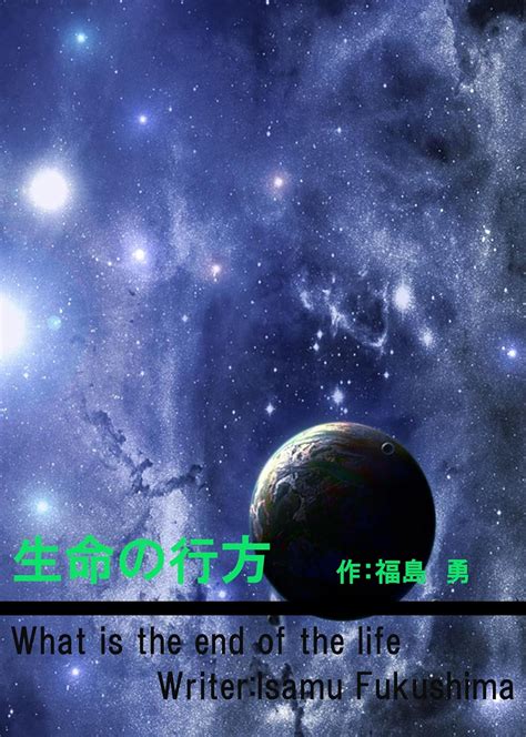 Seiimeino yukue: What is the end of the life (Japanese Edition) eBook ...